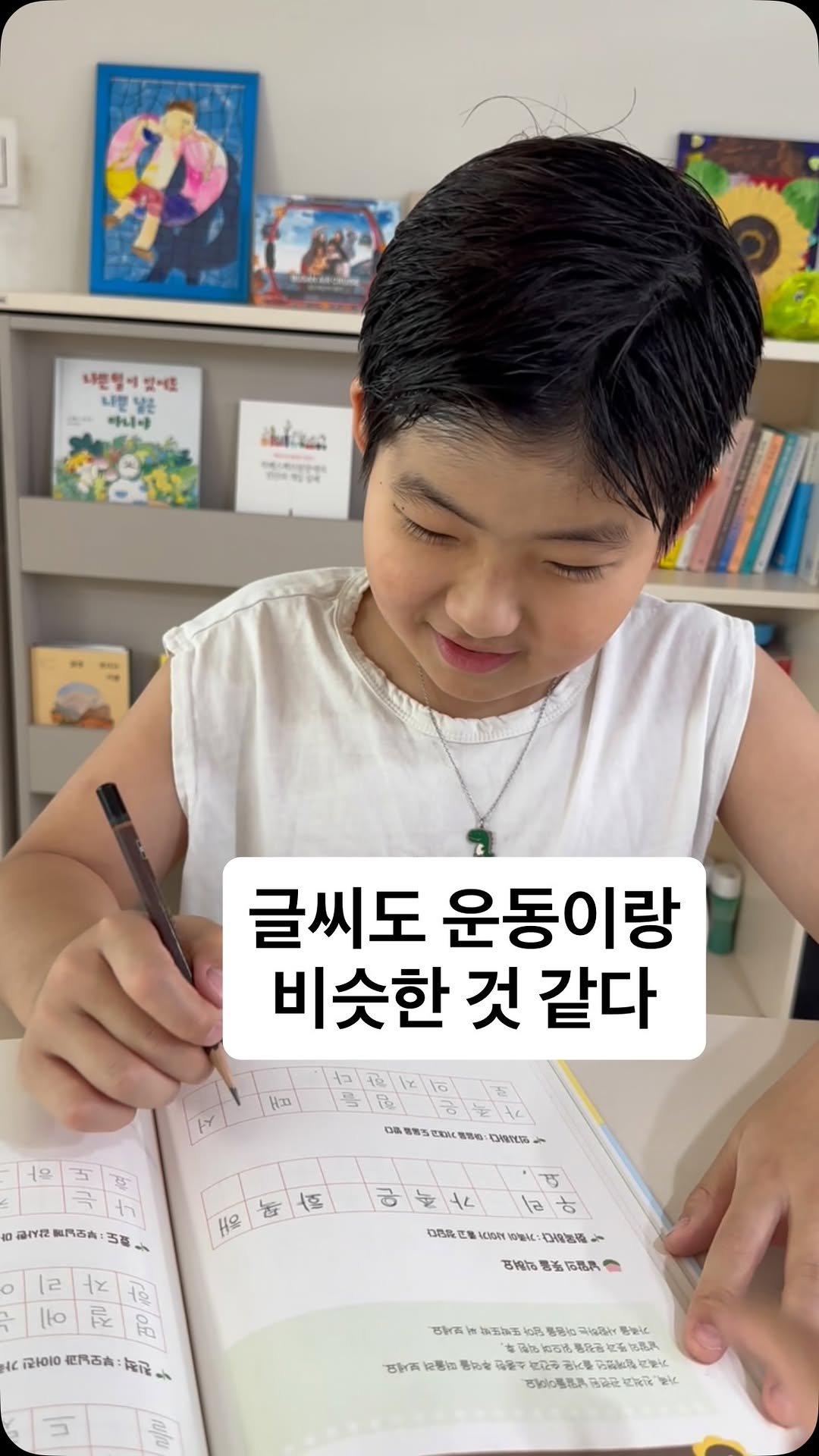 seogyobook 게시물 이미지: 글씨쓰기를 늦게 시작한 재이.
9살이 되어서야 쓰기를 시작했습니다.

처음부터 바른...