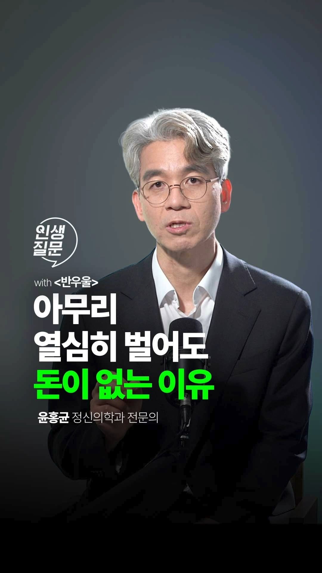 seogyobook 게시물 이미지: 매일 출근하고
매일 운동하고
이렇게 열심히 사는데

도대체 왜
남는 게...