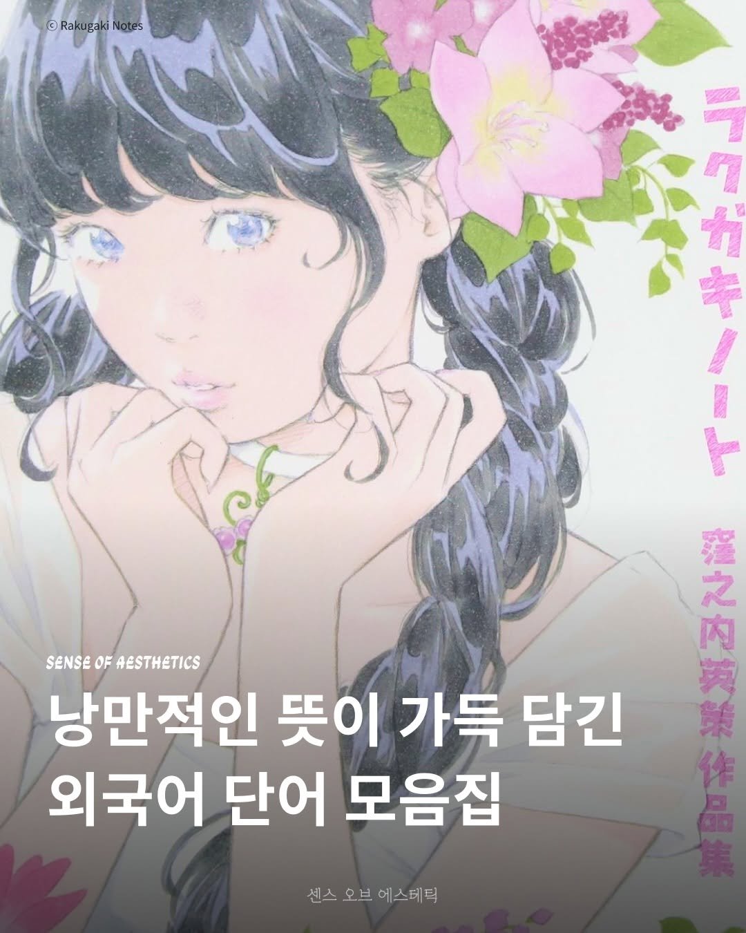 seogyobook 게시물 이미지: 우리가 인생을 살면서 가끔 해야 할 일 중 하나는 영문 모를 나의 혼란한 마음들에...