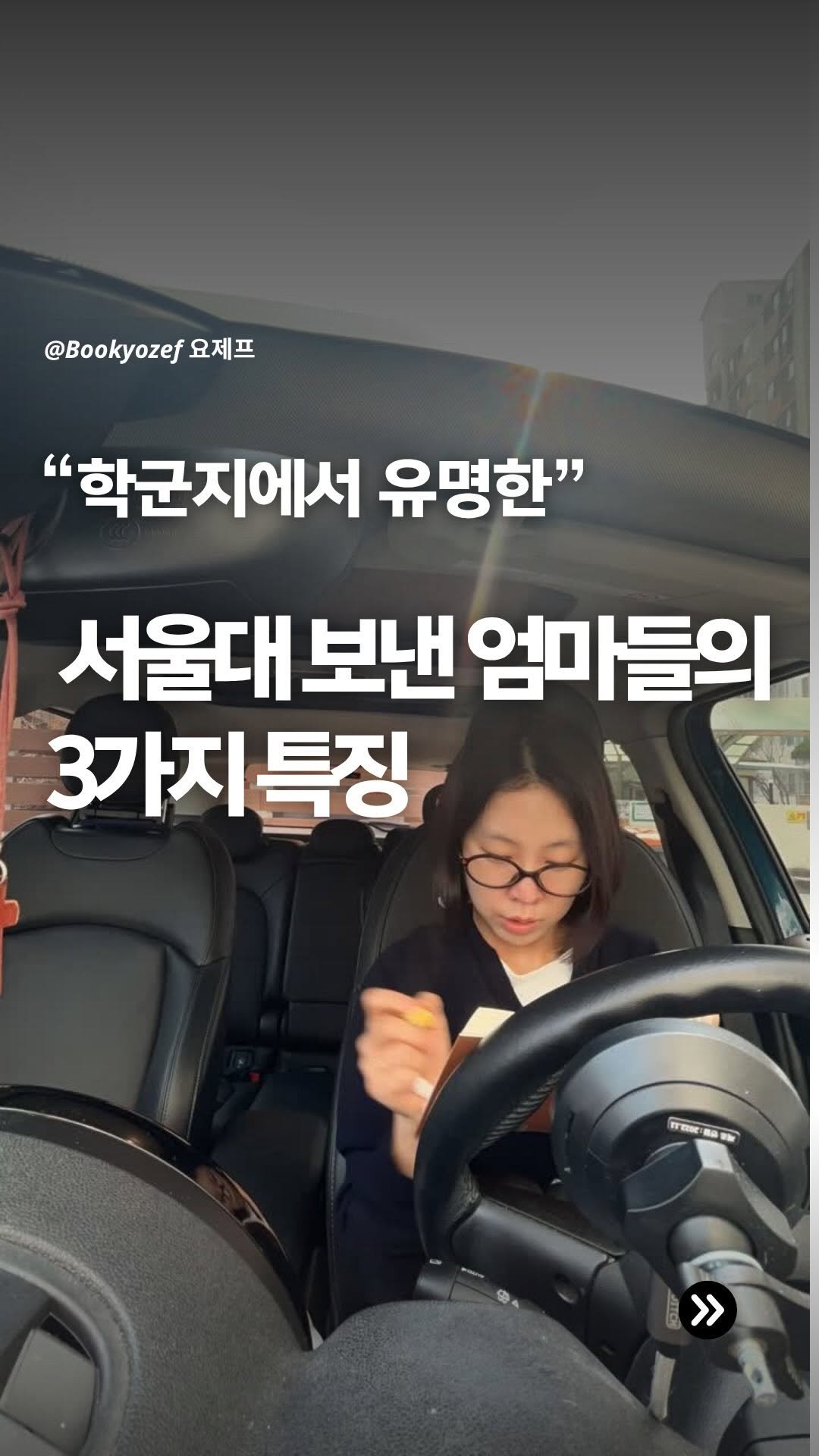 seogyobook 게시물 이미지: ”너 이거 어떻게 알았어? 소름 돋네..” 🫢
서울대 진짜 많이 보낸 베테랑 교사...