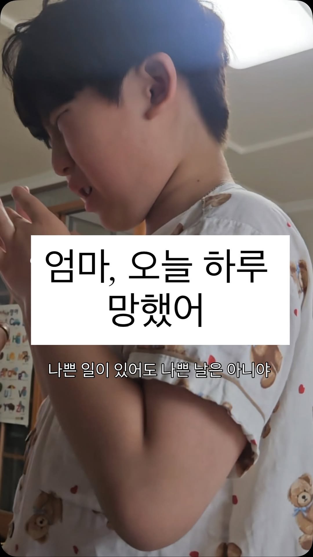 seogyobook 게시물 이미지: ”엄마, 오늘 학교에서 기분이 안 좋았어.“

재이는 가끔 하루에 안 좋은 일이...