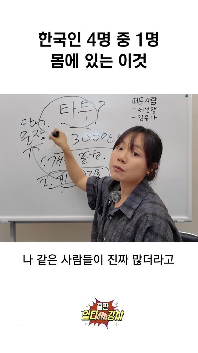 seogyobook 게시물 이미지: 한국인 4명 중 1명이 몸에 새긴 '이것' 🖤

안녕하세요 여러분,...