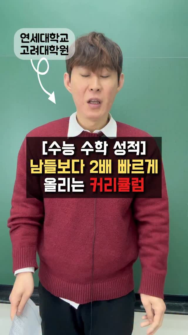 seoha_math 게시물 이미지: 📈 남들보다 2배 빠르게 1등급 커리큘럼

예비고3 · N수생 여러분
이 글, 그냥...