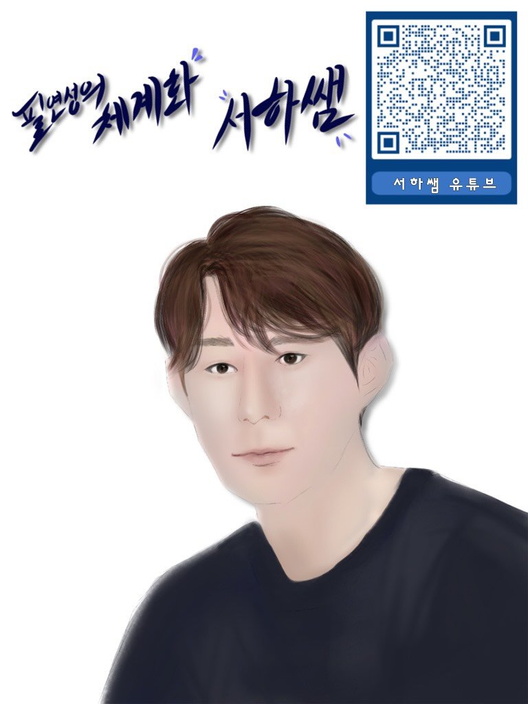 Photo by 수학 서하쌤ㅣ이서하ㅣ고등수학•수능수학 on August 30, 2025. May be a drawing of poster.