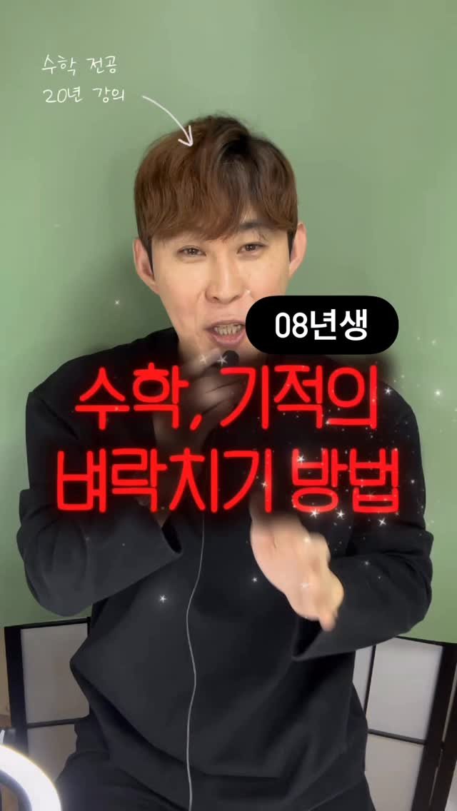 seoha_math 게시물 이미지: ⏺ 기적의 수학 벼락치기 받는법

신청방법은
🔥팔로우🔥해야지 
전달이...