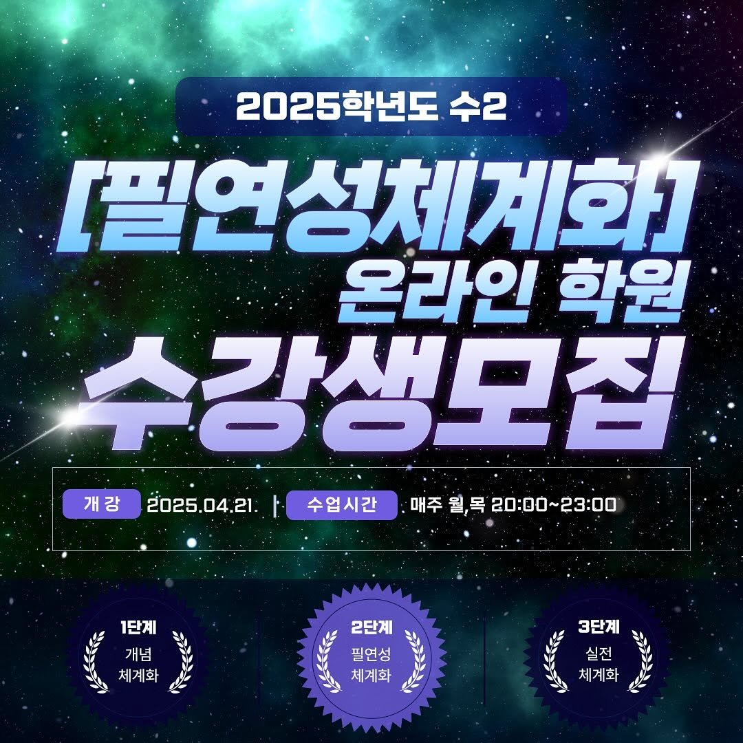 Photo by 수학 서하쌤ㅣ이서하ㅣ고등수학•수능수학 on April 20, 2025.