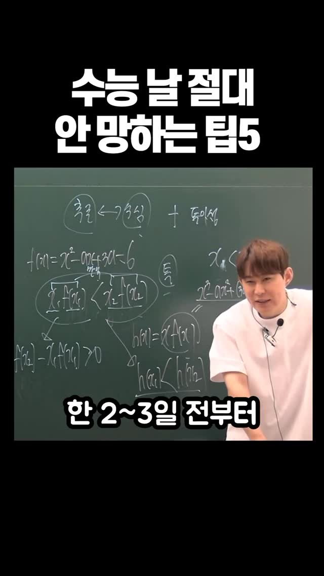 seoha_math 게시물 이미지: ⏺ 수능 날 안 망하는 전략 받는법

신청방법은
🔥팔로우🔥해야지 
전달이...