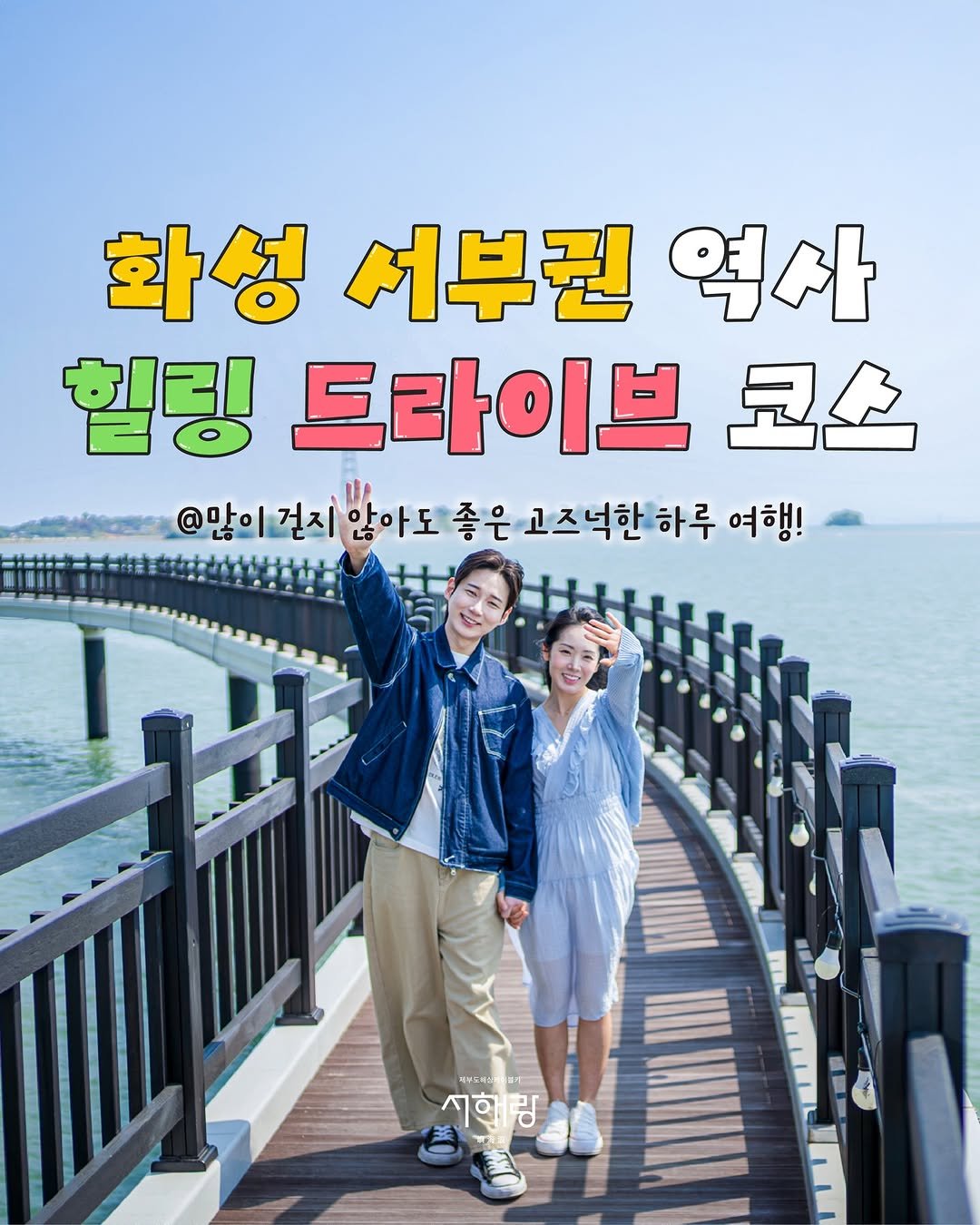 seohaerang_jebu 게시물 이미지: 이번 주말, 많이 걷지 않아도 좋은 화성 여행 어떠세요?🚗

✅ 역사와 자연이...
