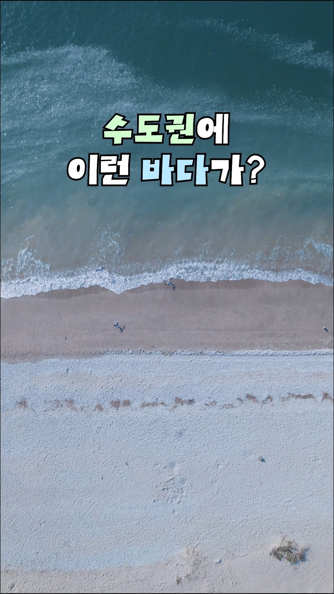 seohaerang_jebu 게시물 이미지: 여기가 수도권이라고? 🌊

바다 위를 달리는 케이블카부터
끝없이 펼쳐진...