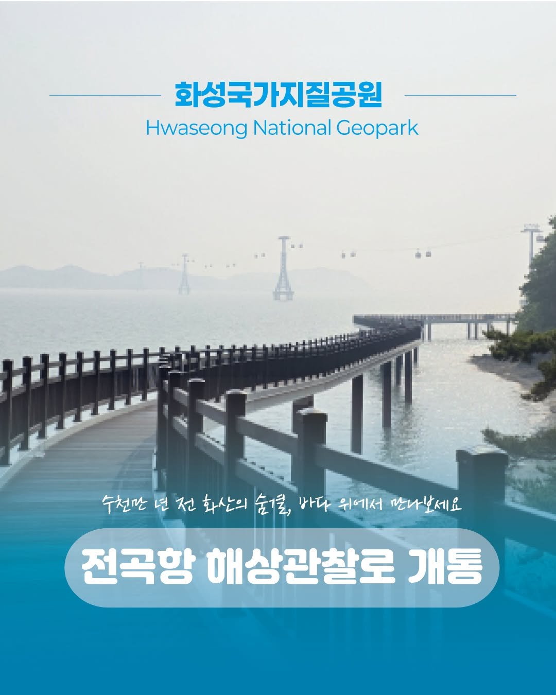 Photo by 제부도해상케이블카 "서해랑" on June 08, 2025.