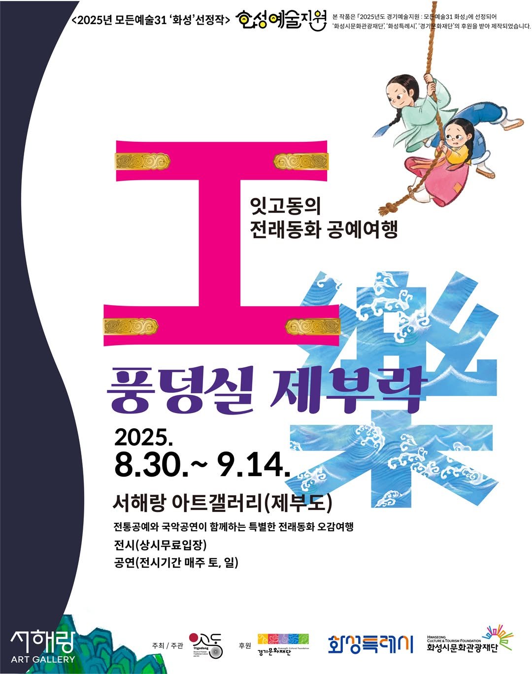 Photo by 제부도해상케이블카 "서해랑" on August 27, 2025. May be an image of poster, magazine, banner and text.