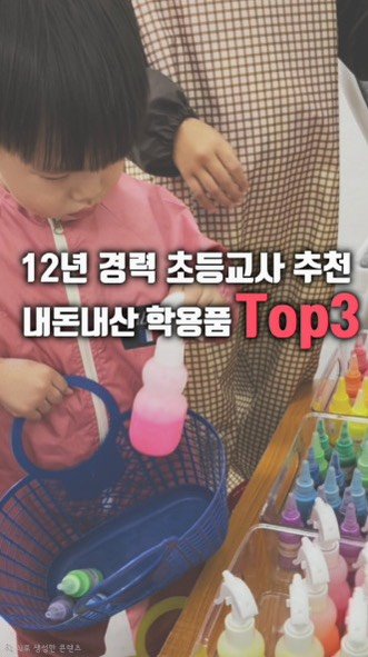 seojin_ssem 게시물 이미지: ‼(릴스저장, 리포스트 해놓고 따라사기)💛12년차 전직초등교사의 내돈내산 학용품...