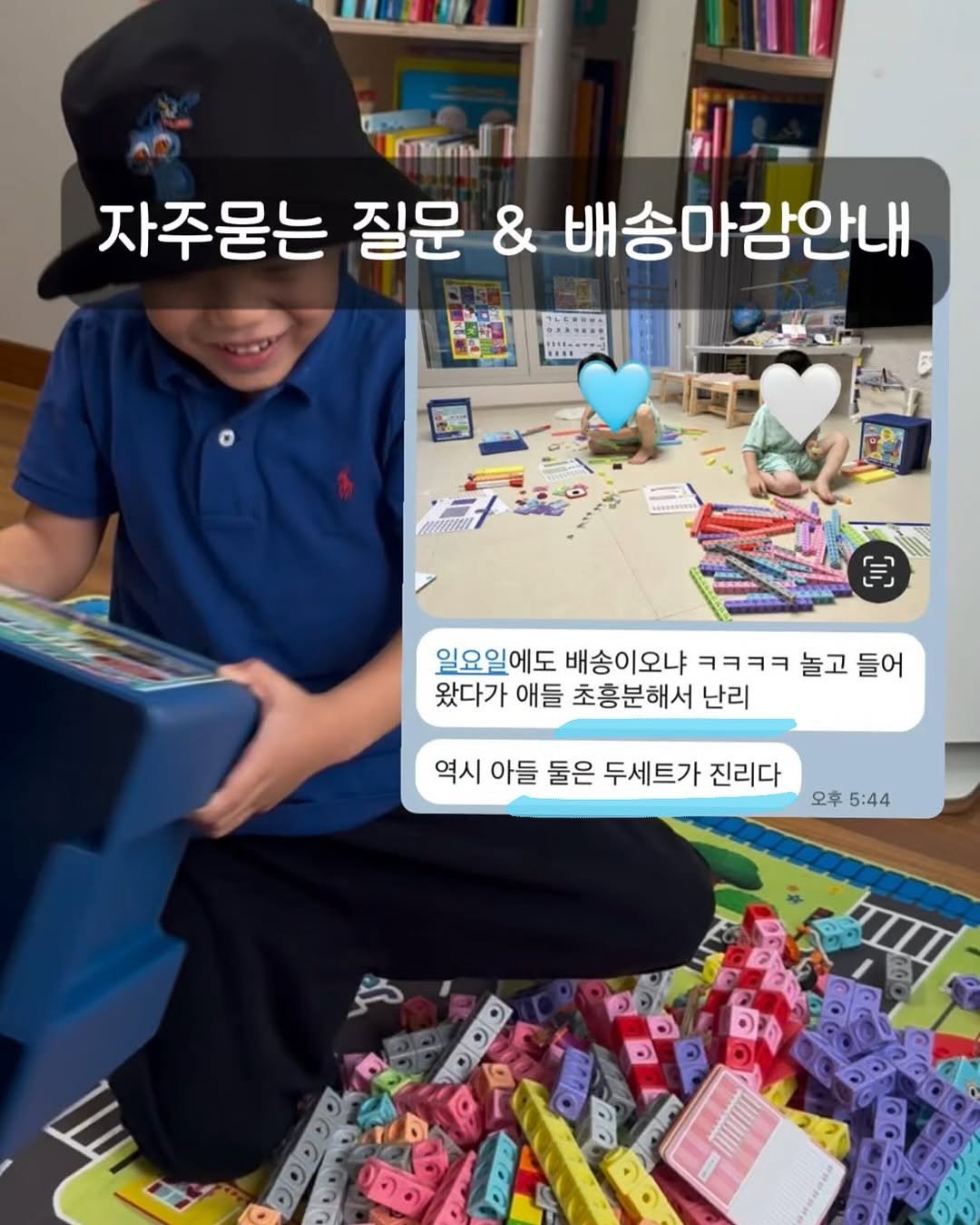 Photo by 국민담임 서진쌤 | 육아정보•교육꿀팁 | 𝓙𝓸𝓾𝓷𝓰 𝓢𝓮𝓸 𝓙𝓲𝓷 on September 28, 2025. May be an image of ‎2 people, lego and ‎text that says '‎บพระคร 자주묻는 질문 & 배송마감안내 包 일요일에도 배송이오냐 ㅋㅋㅋㅋ 놀고 들어 왔다가 애들 초흥분해서 난리 역시 아들 돌은 두세트가 진리다 오후5:44 오후 5:44 بی‎'‎‎.