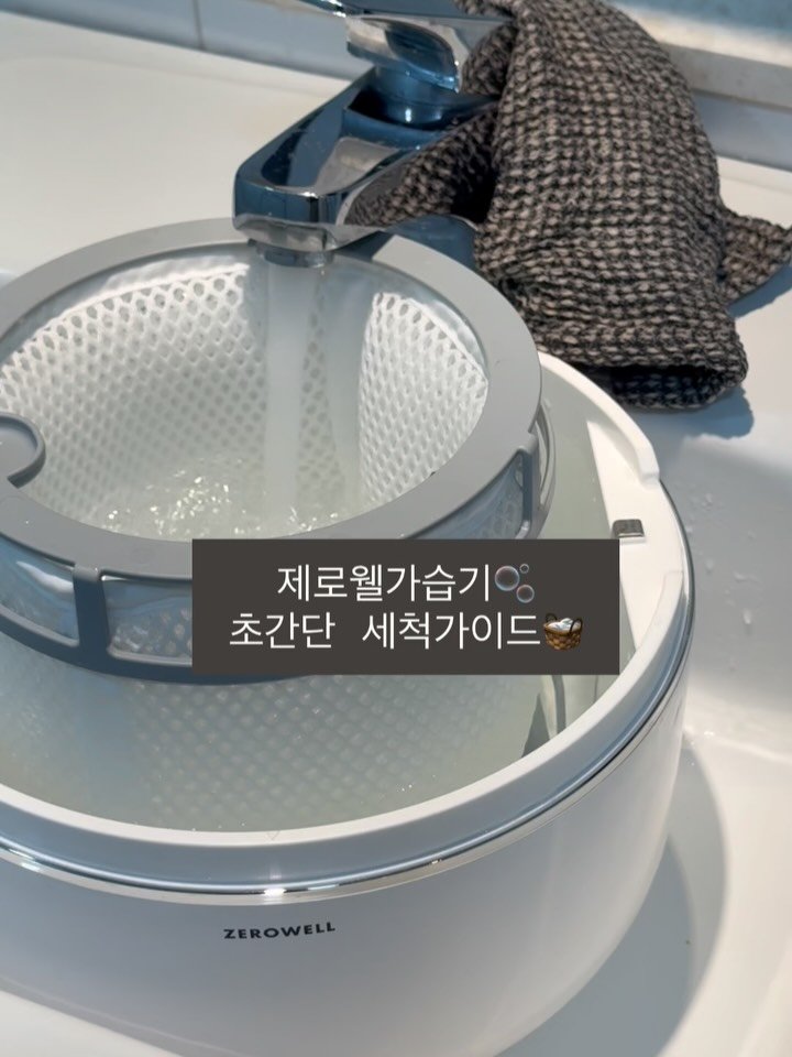 seojin_ssem 게시물 이미지: #단독_진행 #한정수량 제로웰가습기 > 👶🏻안전+🦠✨위생+디자인💗+세척 간편함🧼...