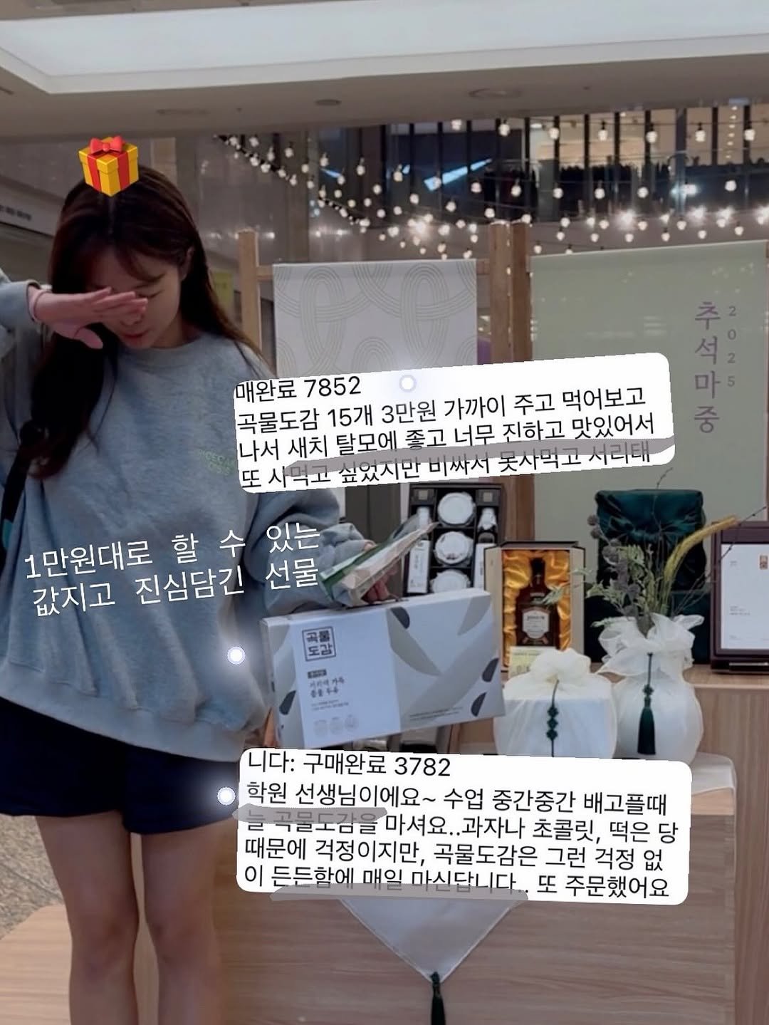Photo by 국민담임 서진쌤 | 육아정보•교육꿀팁 | 𝓙𝓸𝓾𝓷𝓰 𝓢𝓮𝓸 𝓙𝓲𝓷 on September 30, 2025. May be an image of 1 person, top, dress and text that says '추 매완료 7852 마5 곡물도감 15개 3만원 가까이 주고 먹어보고 최화 중 석 나서 새치 탈모에 좋고 너무 진하고 맛있어서 또 사먹고 싶있시만 비싸서 못사막고 서리태 1만원대로 할 할수 수 있는 값지고 진심담긴 선물 H++ 니다: 구매완료 3782 학원 선생님이에요~ 수업 중간중간 배고플때 물모감을마셔요.. 물도감 마셔요. 과자나 초콜릿, 떡은 당 때문에 걱정이지만, 곡물도감은 그런 걱정 없 이 든든함에 매일 마시답니다. 마시다 또 주문했어요'.