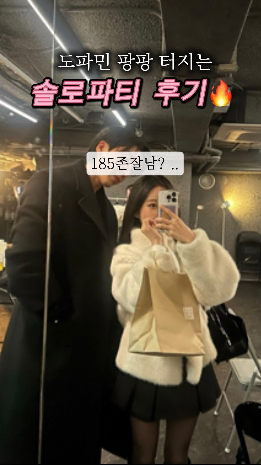 seolleimparty 게시물 이미지: 솔로들한테 공유하기ㅋㅋ❤️
29짤의 솔로파티 경험..존잼이어서 후기냄김ㅋㅋㅎ

제가...