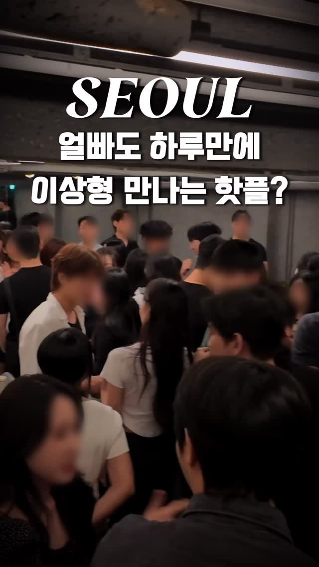 seolleimparty 게시물 이미지: 당신이 아무리 얼빠라도
이상형을 만날 수 있는 방법이 있습니다✨

매달...