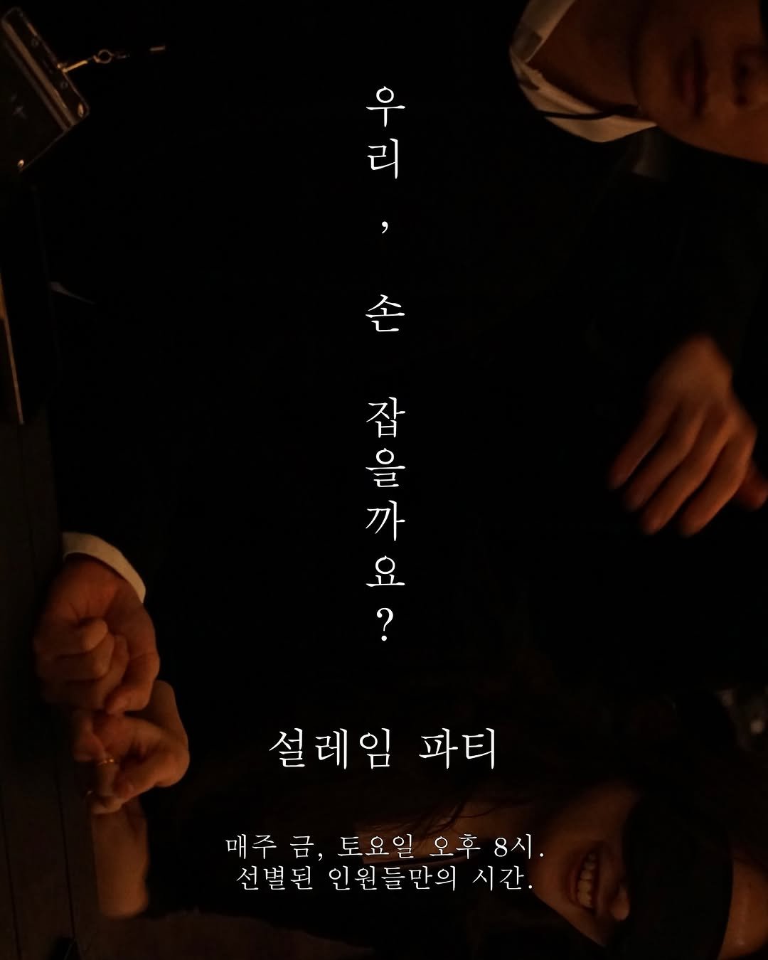 Photo by 설레임파티 | 서울 솔로파티•서울 파티 in 사당역 근처.