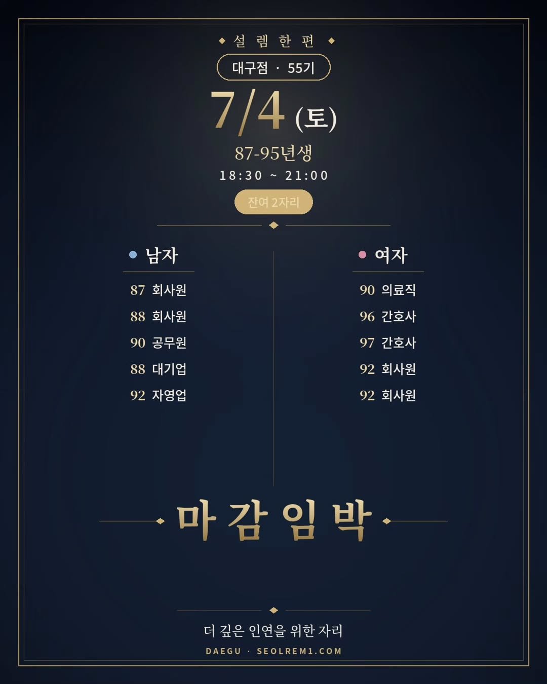 seolrem_daegu 게시물 이미지: 55기 · 7/4(토) 87–95년생
7/4(토) 대구 55기, 87~95년생 저녁...