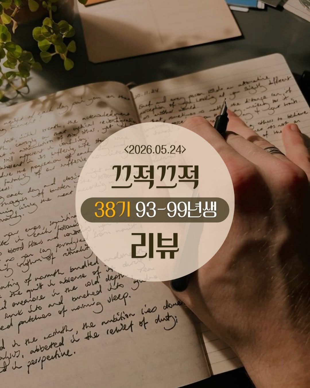 seolrem_daegu 게시물 이미지: 38기 93-99년생 8커플 매칭💖

소개팅 앱,
솔직히 지치셨죠🥲

사진만 보고...