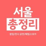 allofseoul 프로필 사진