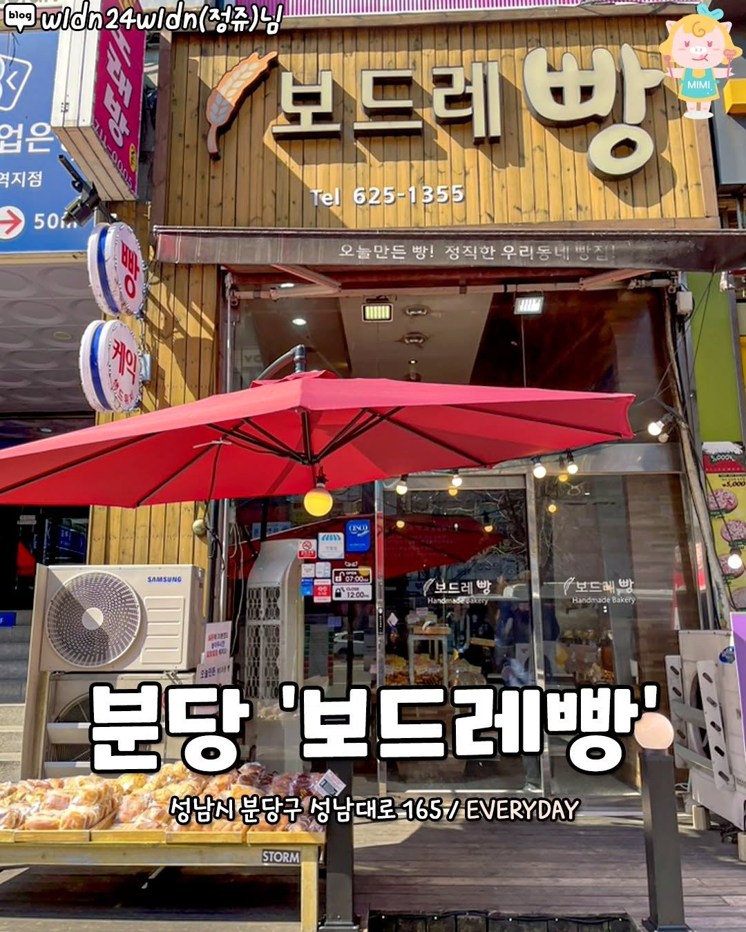 Photo by 성남맛집 성남카페 소개하는 성남가볼만한곳 공식계정 on August 08, 2025. May be an image of signboard, pie and text that says '은 지점 blog wldn dn24wldn( (정쥬)님 보드레빠 MIMI Tel 625-1355 355 50ía 오늘만든 오늘만든빵!정직한우리동대방장 빵! 정직한 우리동네 (INO 445 SAMSUNG Loo ဓ070၀ 612:00 보드레빵 deadrisany 보드해, 보드래빵 빠 Bakery 編味版 분당 '보드레빵' 성남서분당구 성남시분당구성님디r로165/EVERYDAY 분당구 성남대로 남대로165/EVERYDAY STORM'.