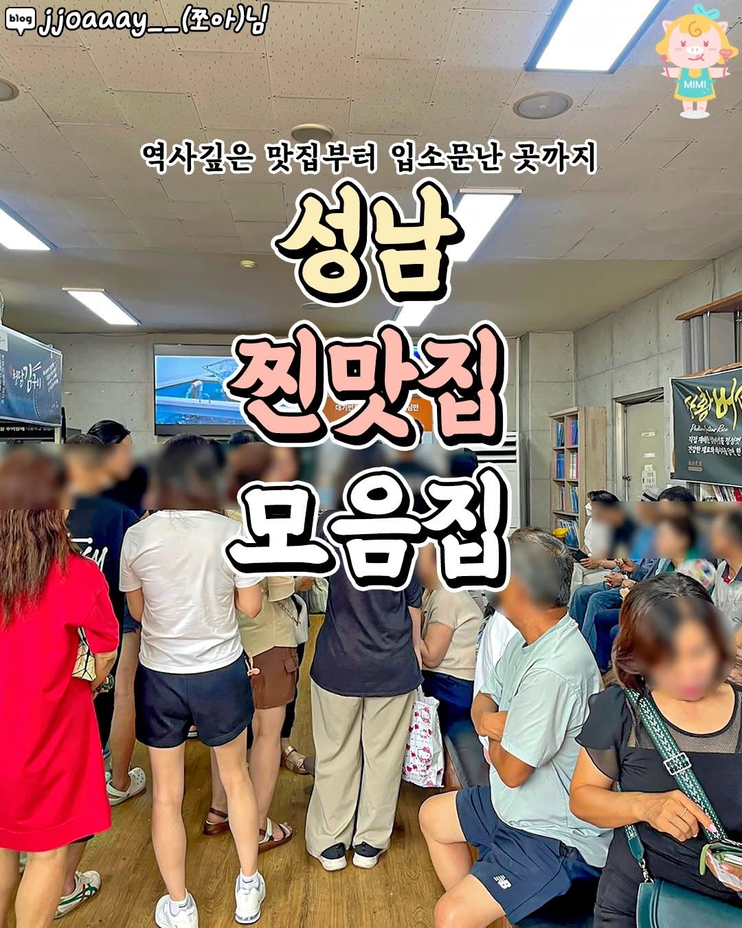 Photo by 성남맛집 성남카페 소개하는 성남가볼만한곳 공식계정 on August 12, 2025. May be an image of 5 people and text.
