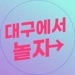 daegu.play 프로필 사진