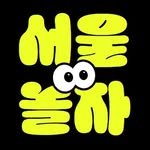seoul_nolja__ 프로필 사진