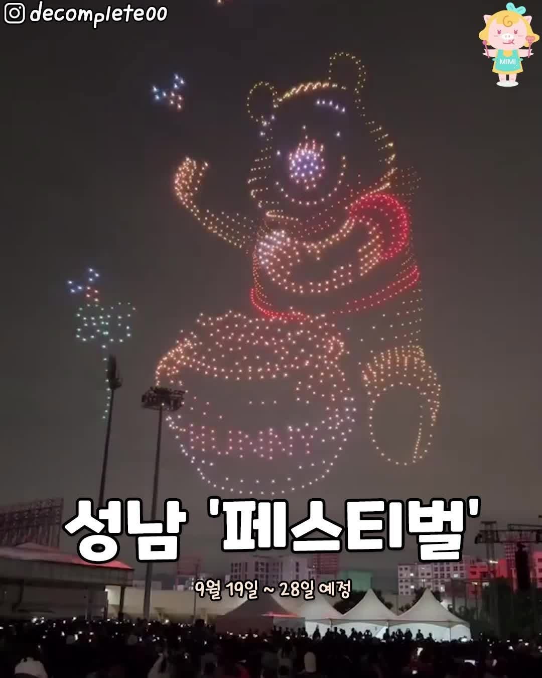 seongnam.gogo 게시물 이미지: 📣대박! 성남러라면 참여 가능한 축제 일정 떴다🎉
두 달 뒤인 9월 19일에 개막...