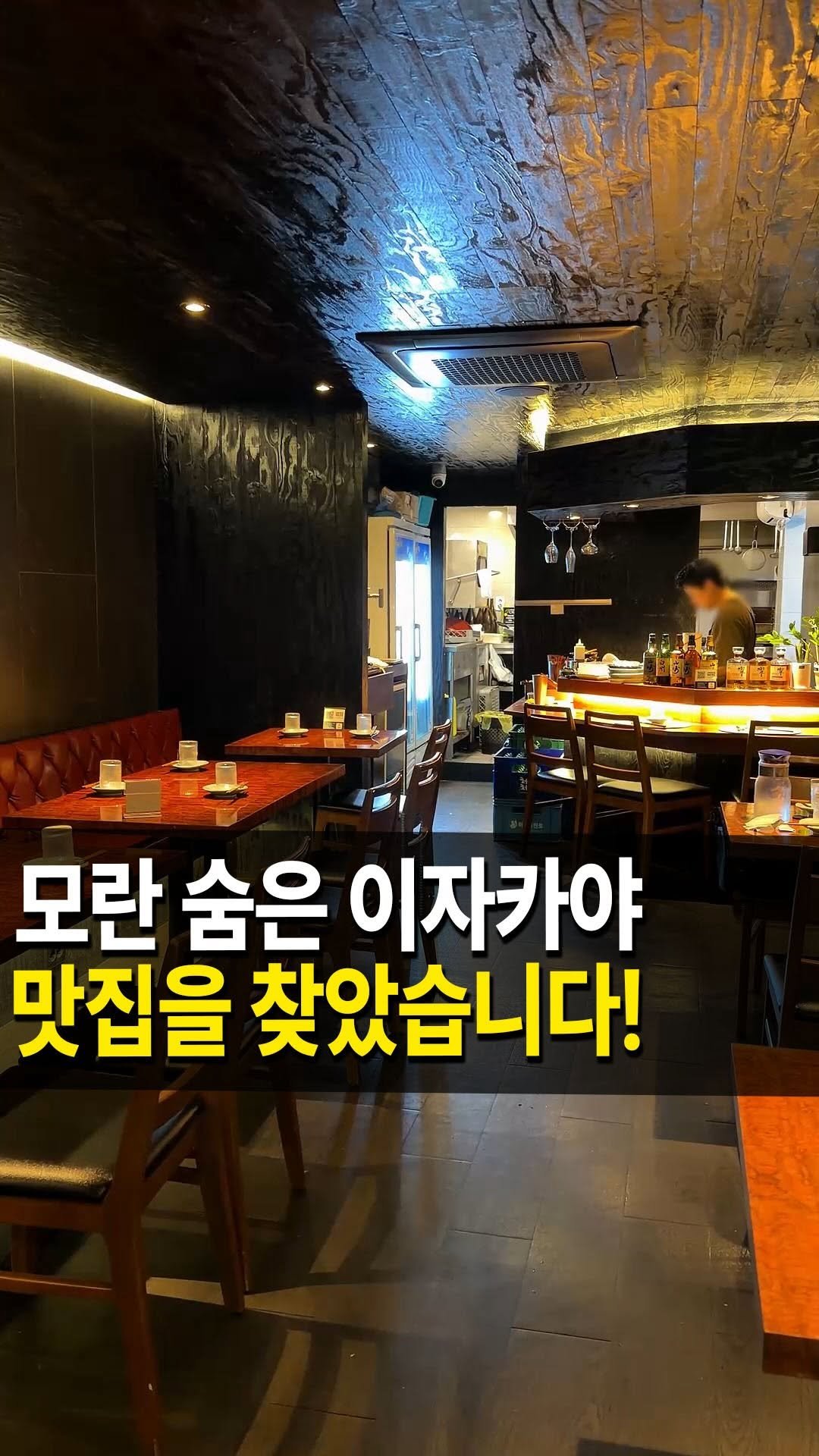 seongnam_bundang 게시물 이미지: 모란에 숨은 이자카야 맛집
#오파츠 를 다녀왔습니다🏃‍♀️

여기는 모란 골목에...