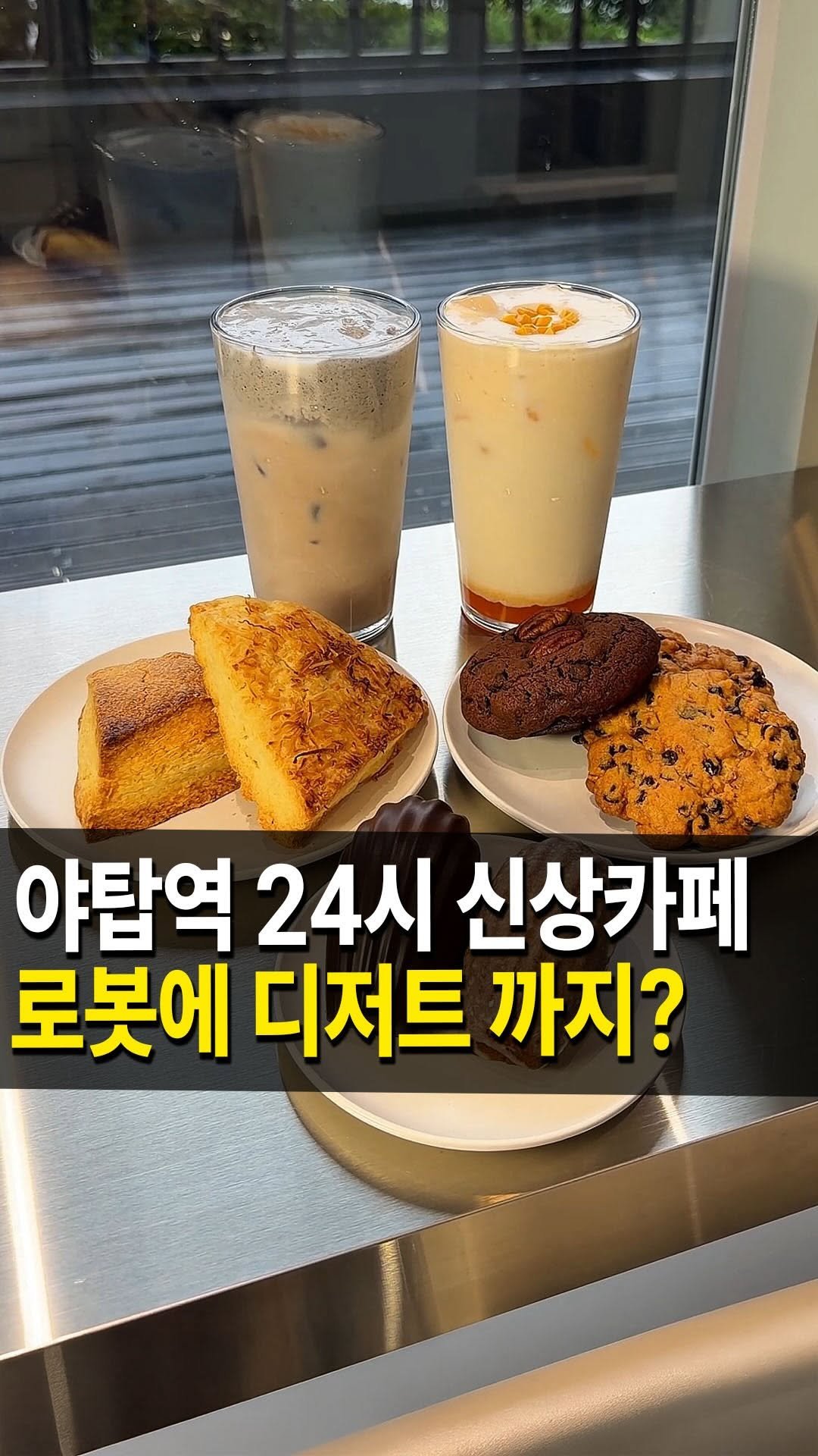 seongnam_bundang 게시물 이미지: 야탑 24시간 신상카페
#비트카페 를 다녀왔습니다🏃‍♀️✨

여기는 24시간...