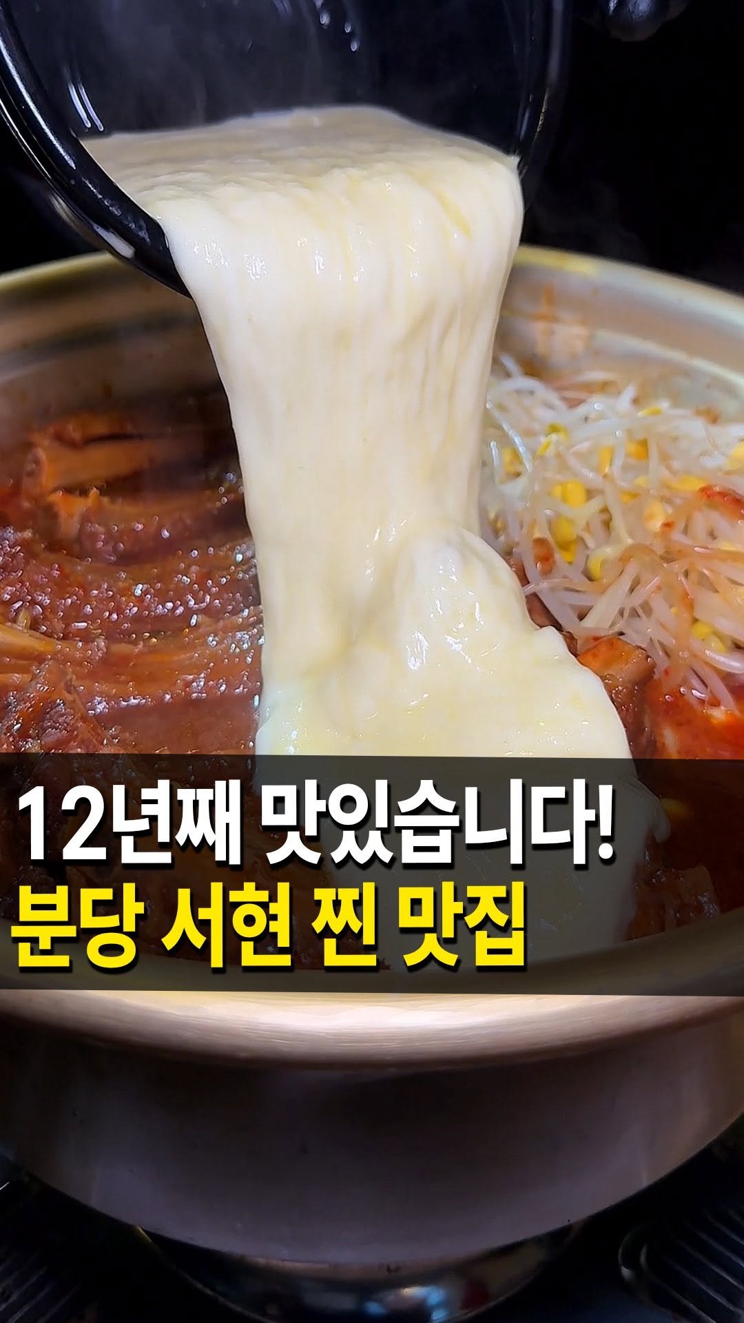 seongnam_bundang 게시물 이미지: 12년 로컬 치즈등갈비 맛집
서현 #양푼애등갈비 다녀왔어요🏃♀️
여기는...