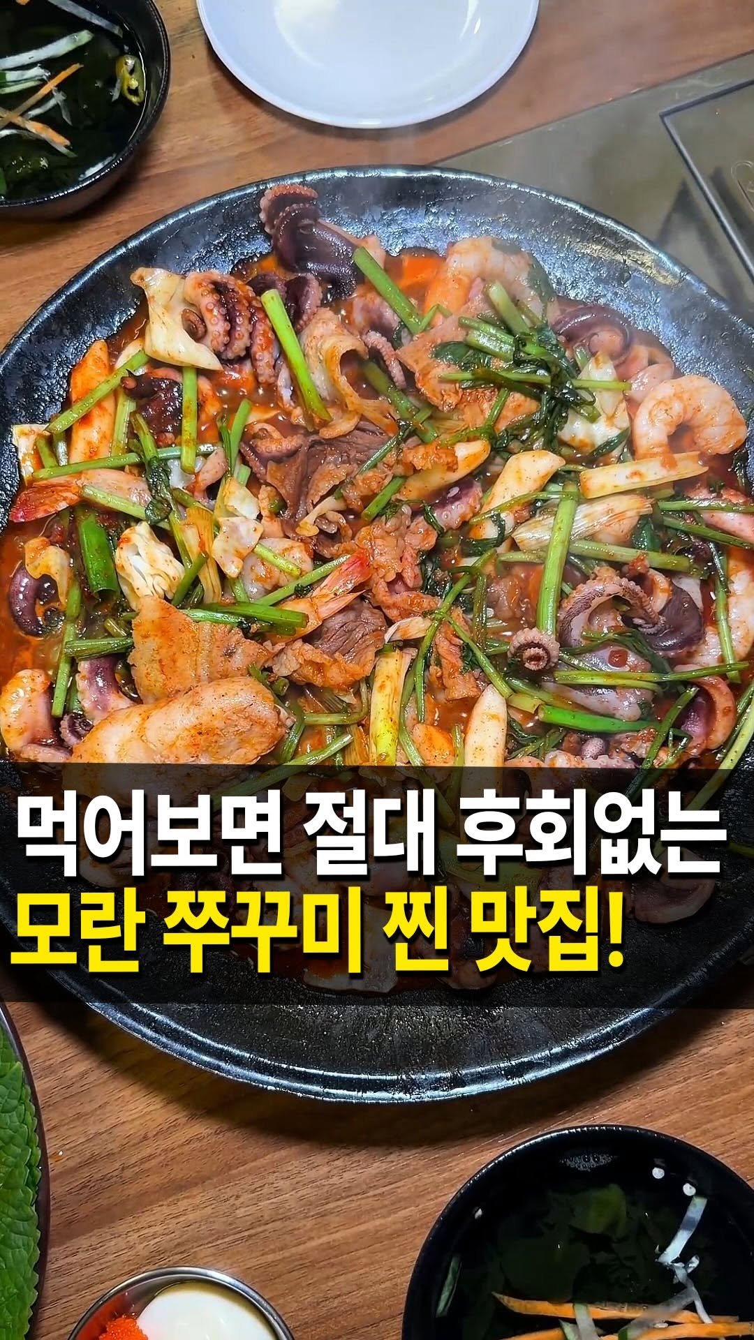 seongnam_bundang 게시물 이미지: 모란 쭈꾸미 맛집✨
#미나리풍년쭈꾸미 를 다녀왔습니다🏃‍♀️

여기는 남다른 쭈꾸미...