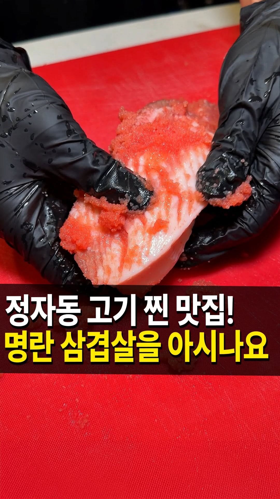 seongnam_bundang 게시물 이미지: 정자동 고기 찐맛집
#돈연 을 다녀왔습니다🏃‍♀️

여기는 조금 더 특별하게
명란이...