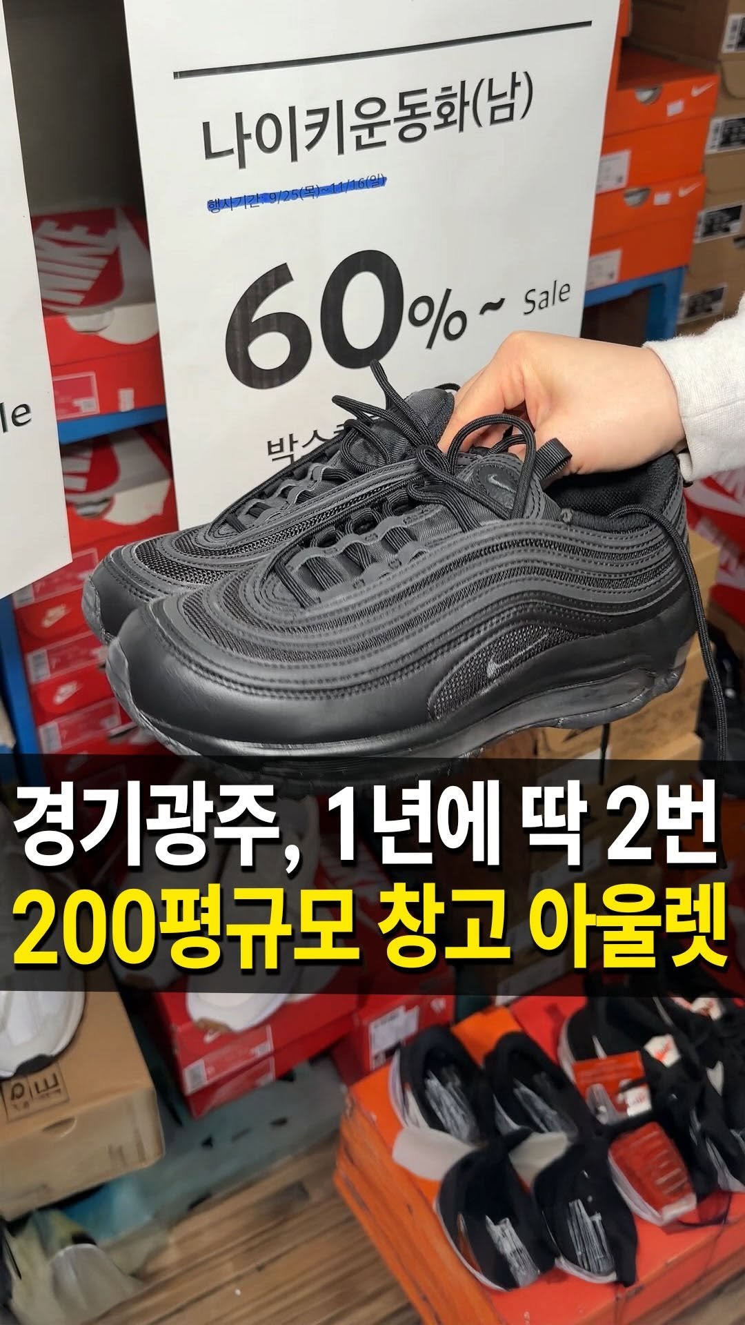 seongnam_bundang 게시물 이미지: 경기 광주에 딱 일년에 두번만 여는
#패션그룹아울렛 창고 행사...