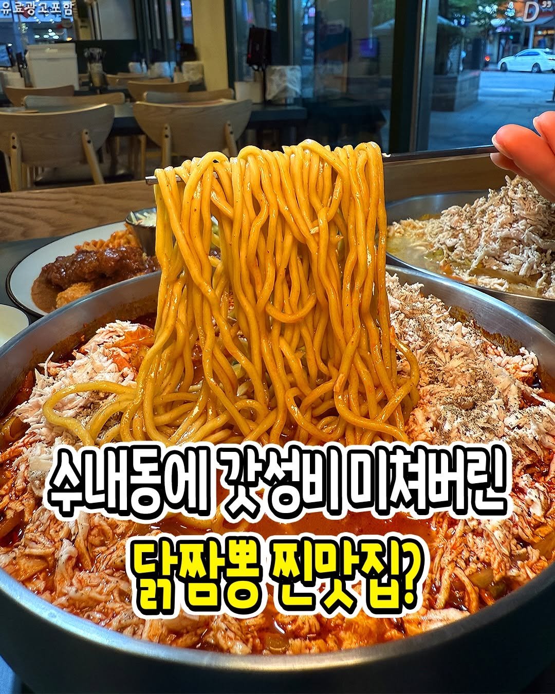 Photo by 성남분당맛집 | 분당맛집 | 성남맛집 | 성남소식 on December 22, 2025. May be an image of ‎ramen, pasta, noodles, spaghetti and ‎text that says '‎م 과 과 L S Sg 수내동에 감성! ಟರಿಿ 성비미쳐버린 다짜뽀 찌마집 2100 2100ビ入日！‎'‎‎.