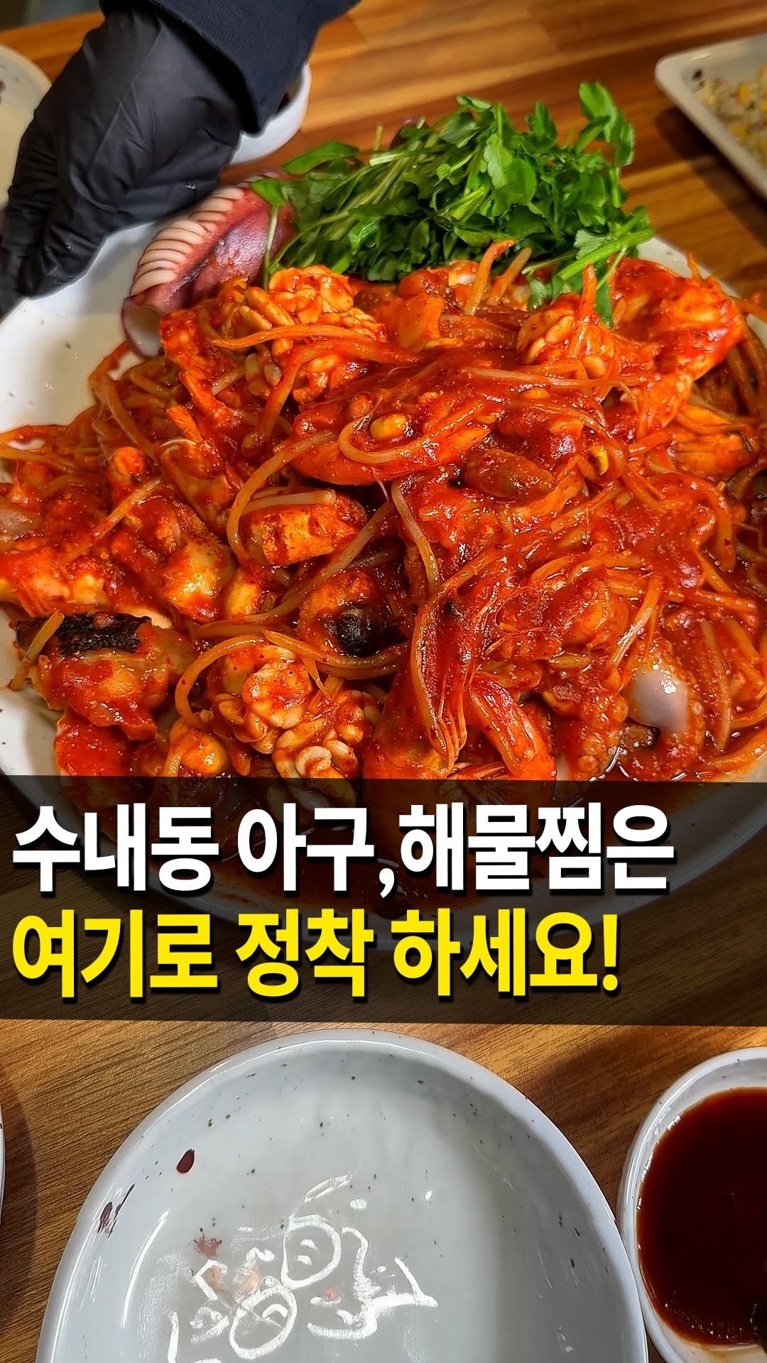 seongnam_bundang 게시물 이미지: 분당 수내동에
아구 해물찜 찐맛집 #싸다아구찜 다녀왔어요🏃‍♀️

이미 아구찜,...