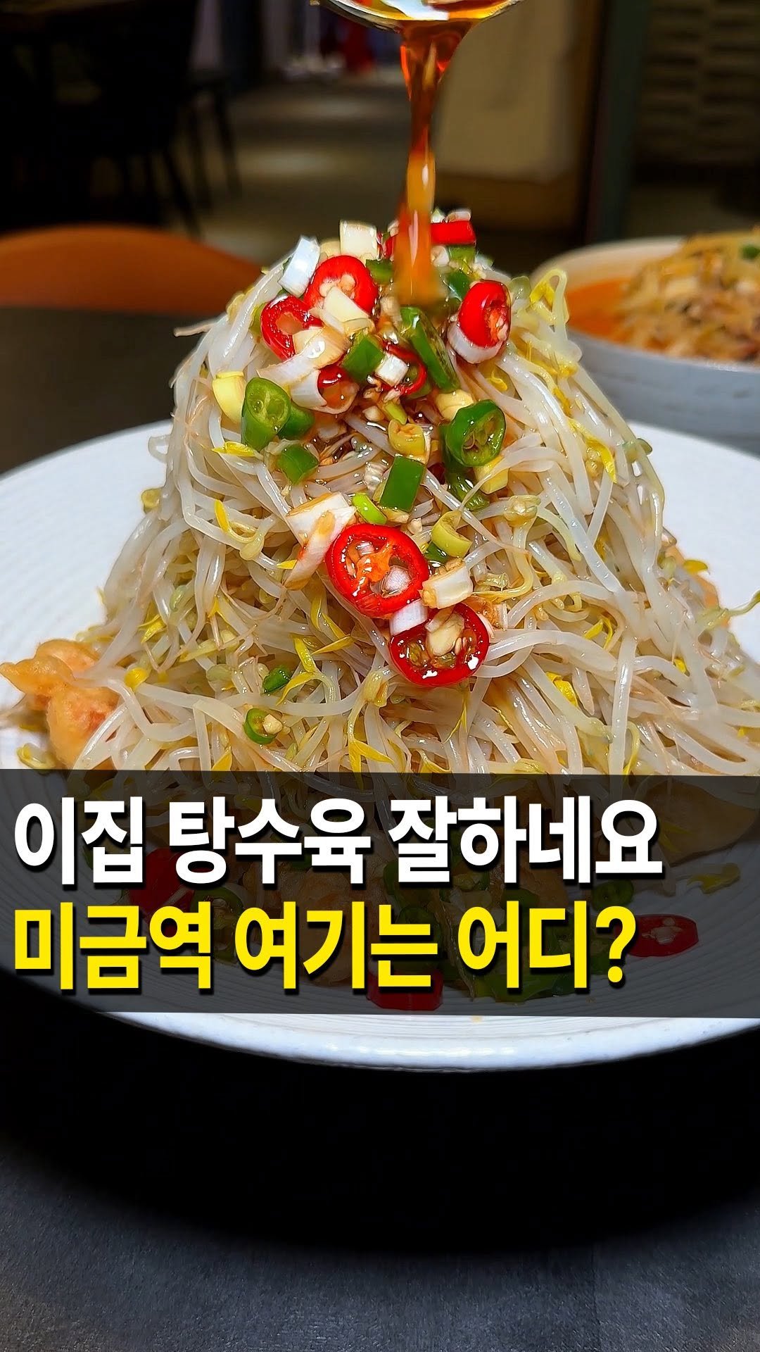 seongnam_bundang 게시물 이미지: 미금역 중식맛집 
#민가정 다녀왔습니다 🏃‍♀️

여기는 예전에...