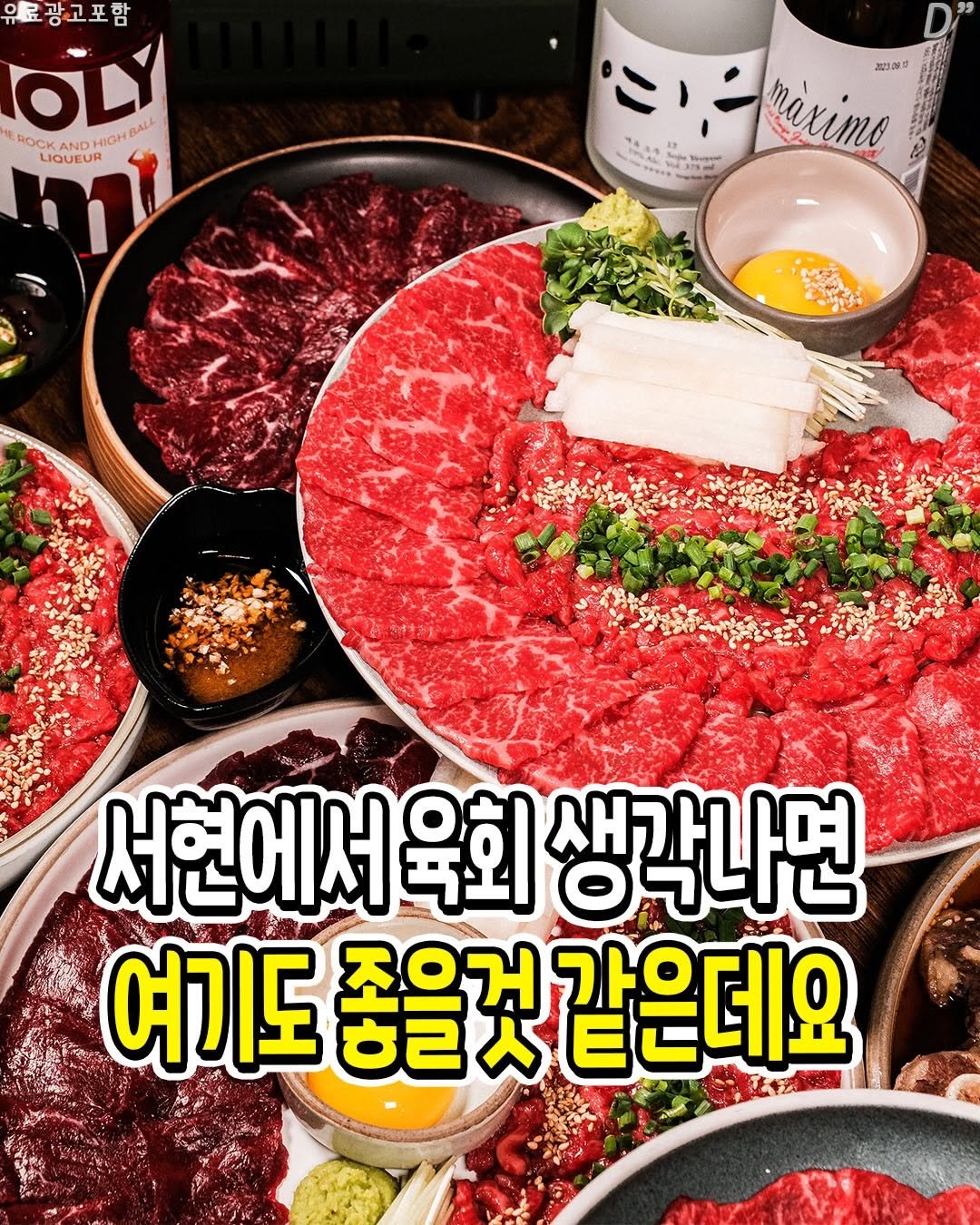 Photo by 성남분당맛집 | 분당맛집 | 성남맛집 | 성남소식 on February 18, 2026. May be an image of ‎hot pot, beef and ‎text that says '‎료광으고포함 مزه ALL mocKammoHΦA ROCK AND HIGH LIQUEUR 202309.0 ば用 ли 12 maximo 서현에서육호 육회 생각나면 여기도 좋을것 좋을것같은데요‎'‎‎.