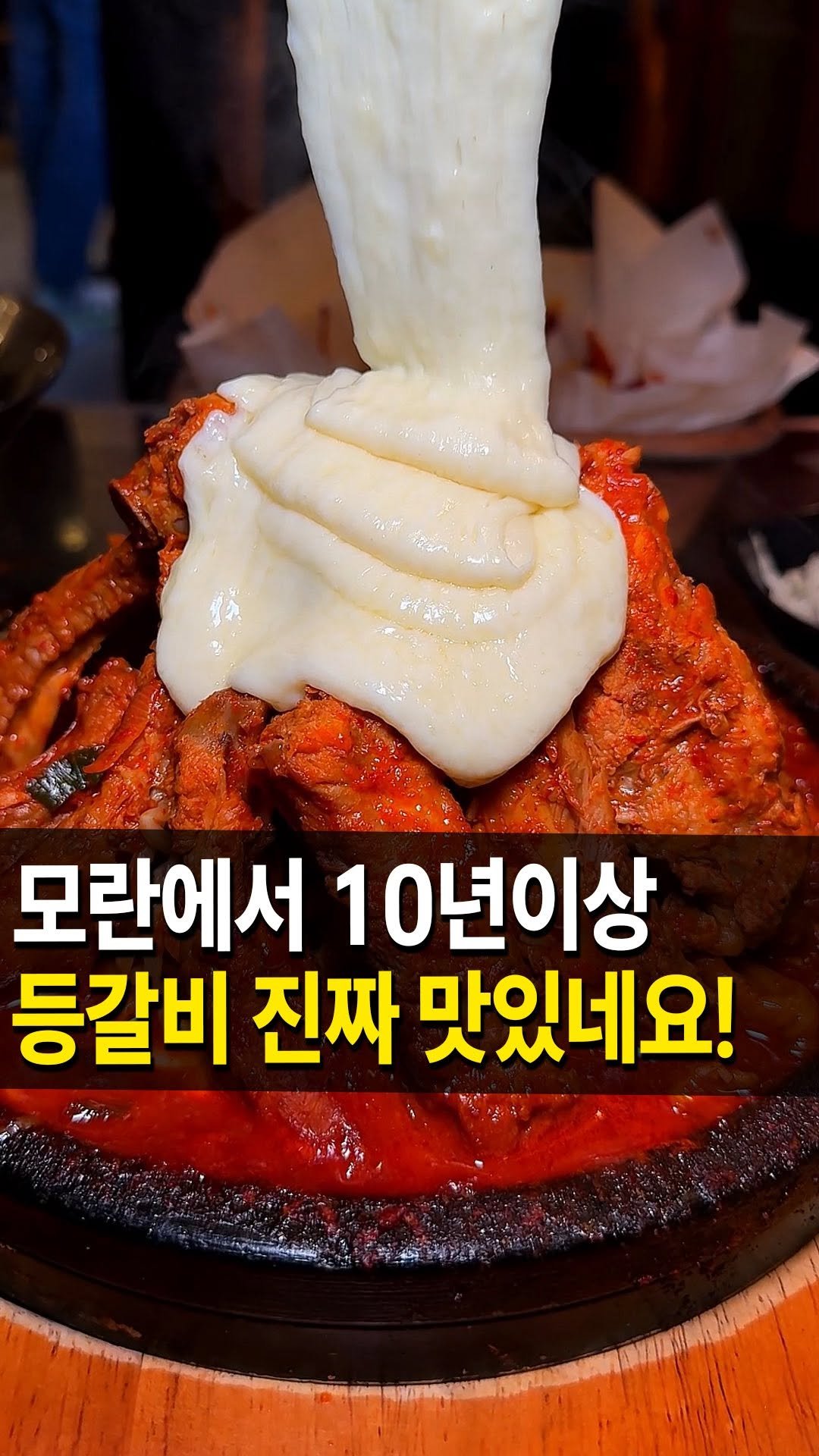 seongnam_bundang 게시물 이미지: 모란역 등갈비 로컬 찐 맛집
#등갈비달인 에 다녀왔어요!

이곳은 모란에서 10년...