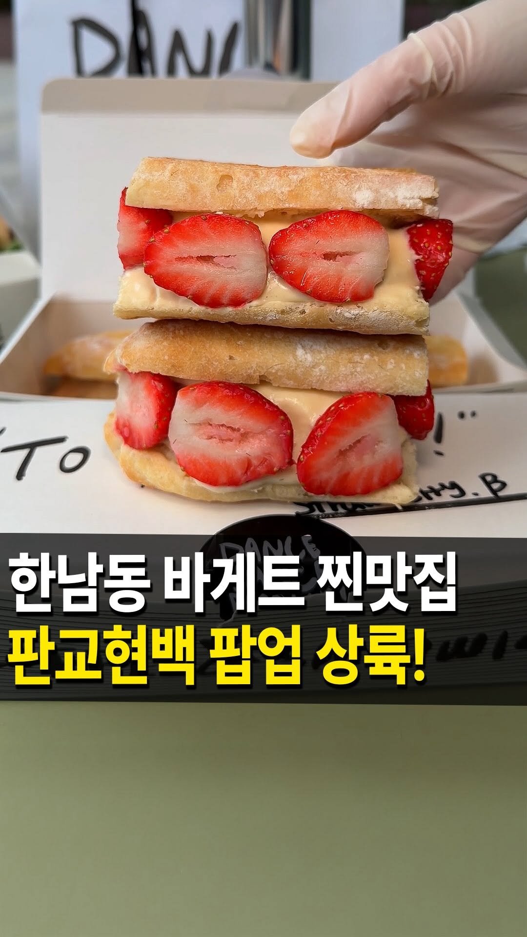 seongnam_bundang 게시물 이미지: 판교 현백 팝업 
#댄스댄스댄스 를 다녀왔습니다🏃‍♀️

한남동에서 완전 핫한...