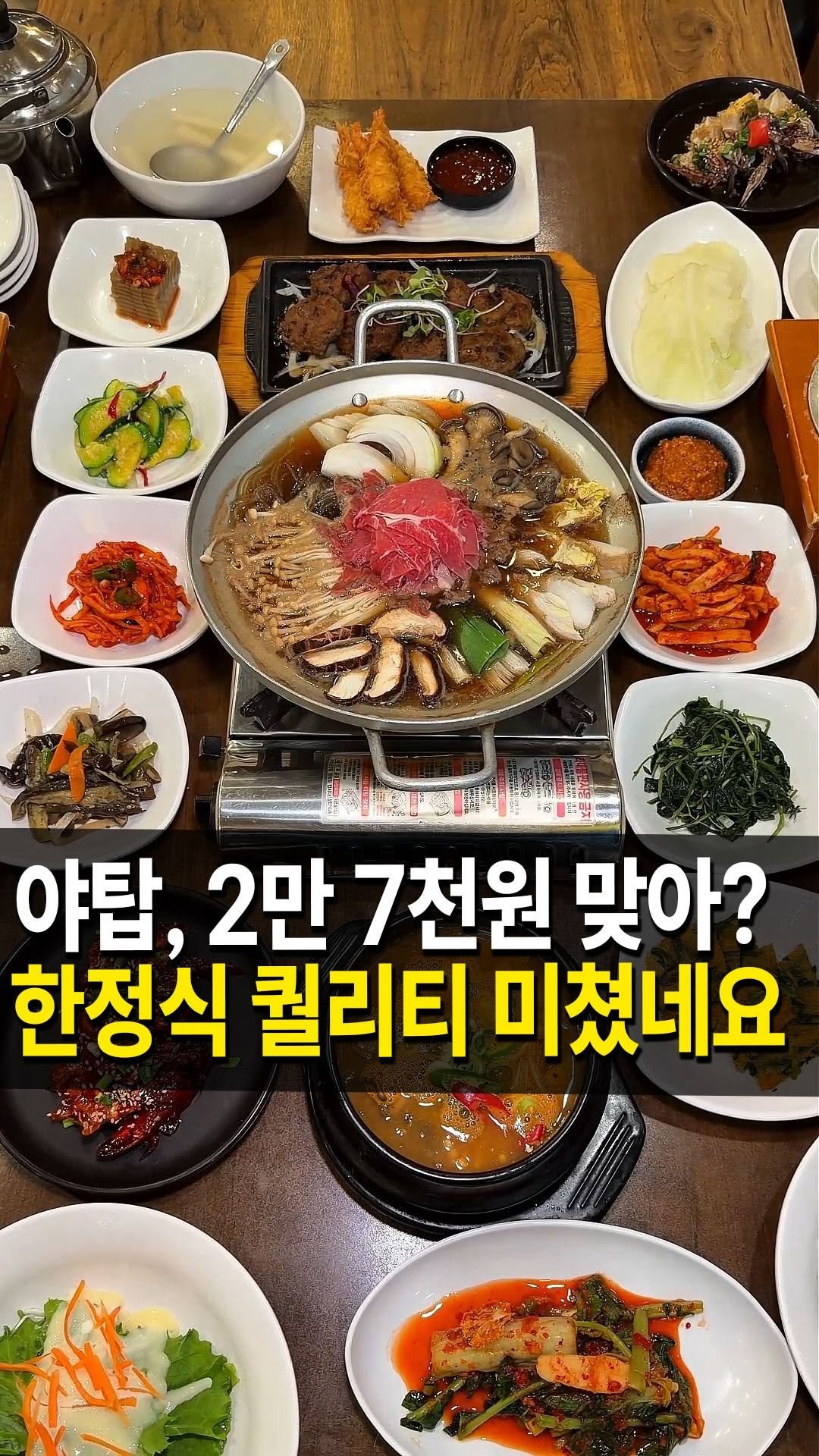 seongnam_bundang 게시물 이미지: 분당 종합터미널 찐맛집
#수라예찬 을 다녀왔습니다🏃‍♀️

여기는 갓성비 있는...