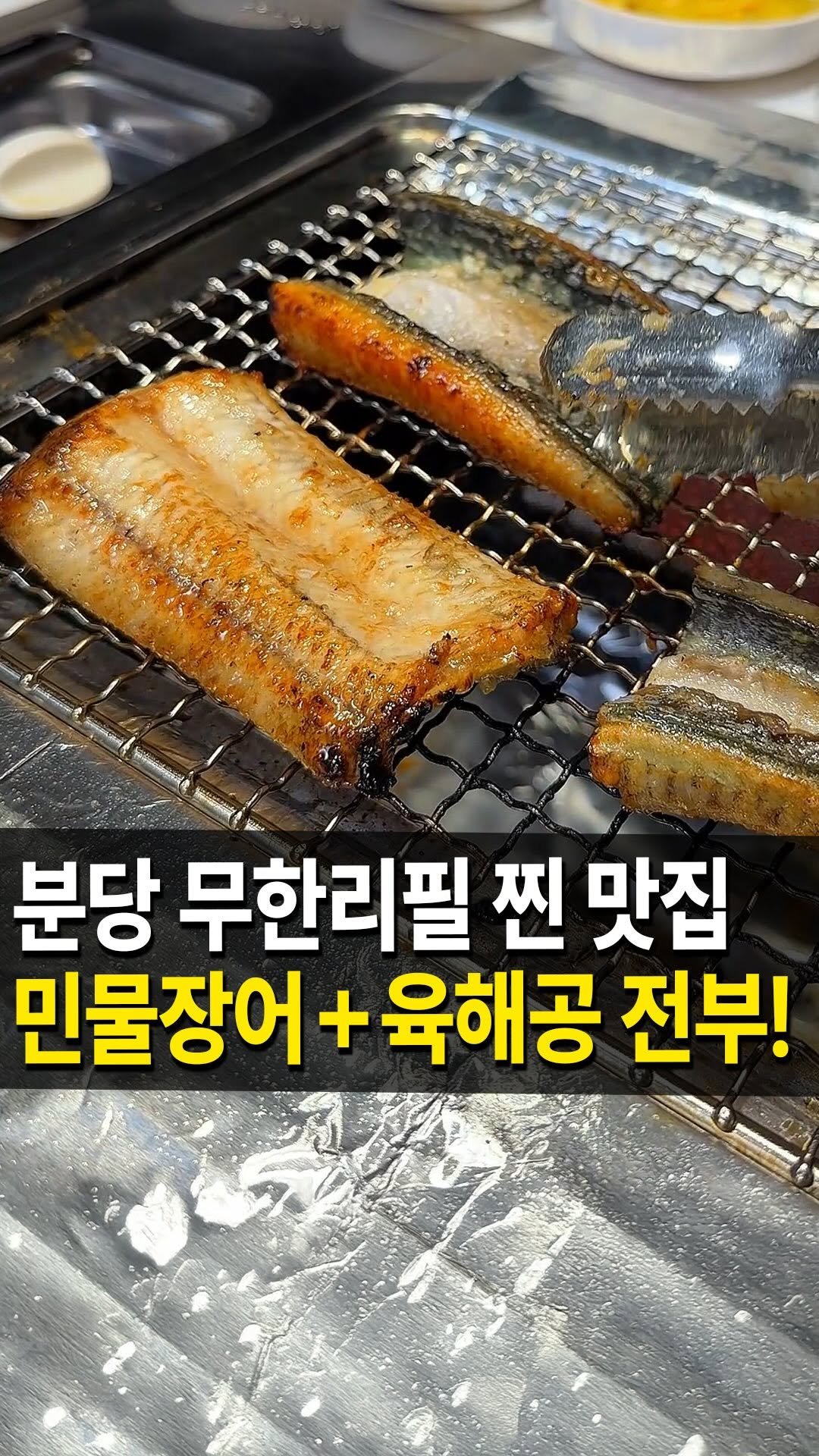 seongnam_bundang 게시물 이미지: 민물장어 무한리필 맛집
#장어이야기 분당점 다녀왔습니다 🏃‍♀️

이곳은 민물장어를...