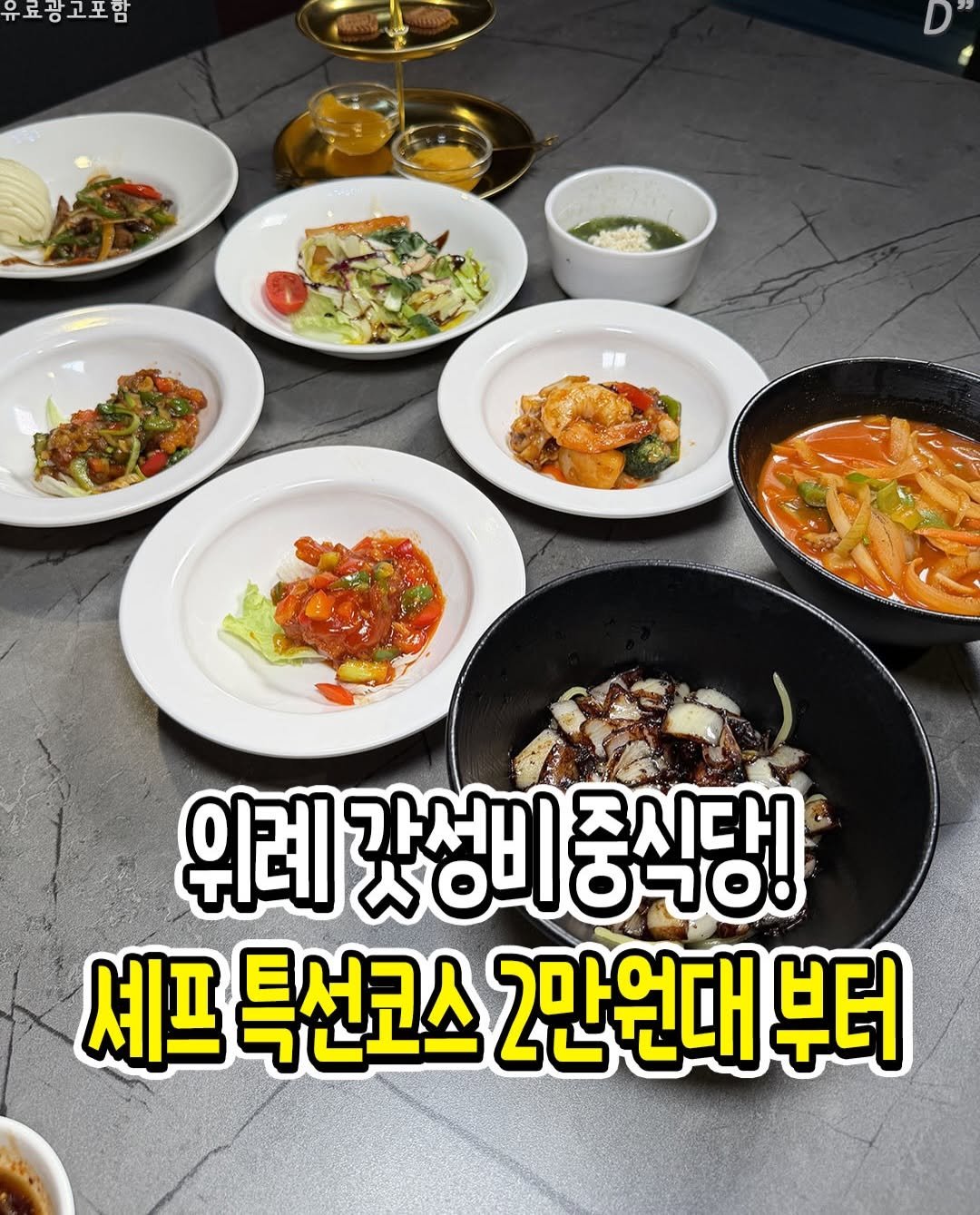 seongnam_bundang 게시물 이미지: 위례 갓성비 중식당
#따딩홍콩덕 🏃‍♀️

여기는 위례에서 꾸준히 사랑받고...