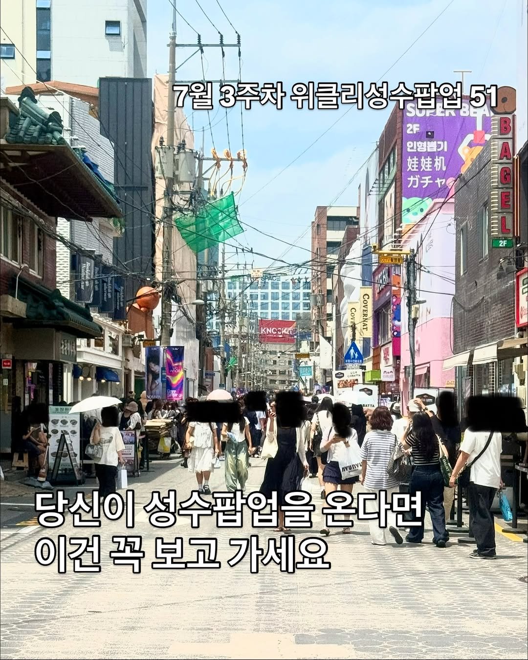 seongsu_bible 게시물 이미지: 매주 월요일 이번주 성수동 팝업을 전부 알려주는 계정은...