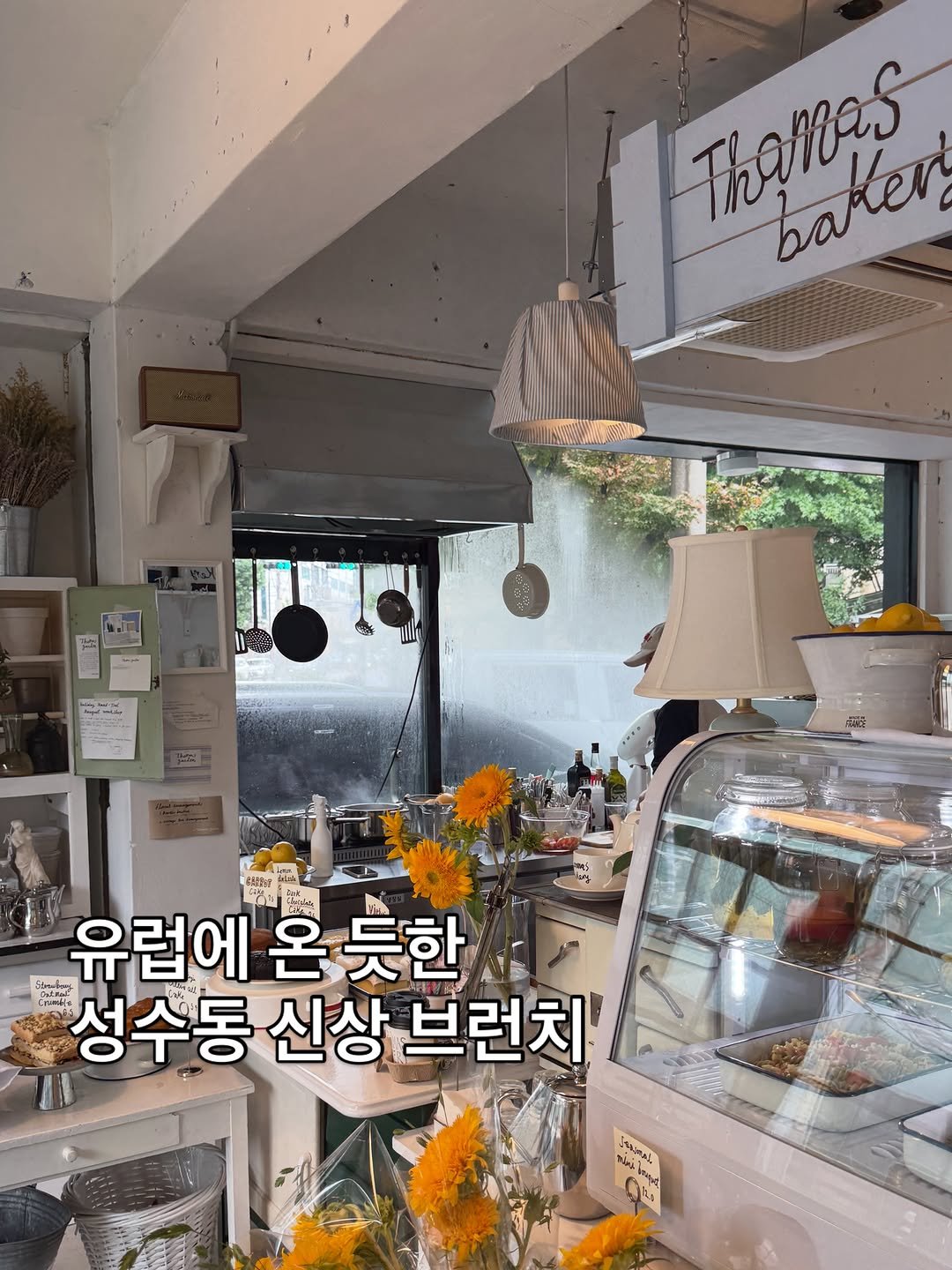 seongsu_bible 게시물 이미지: 오픈하자마자 뚝도시장에서 핫플로 자리잡은 토마스...