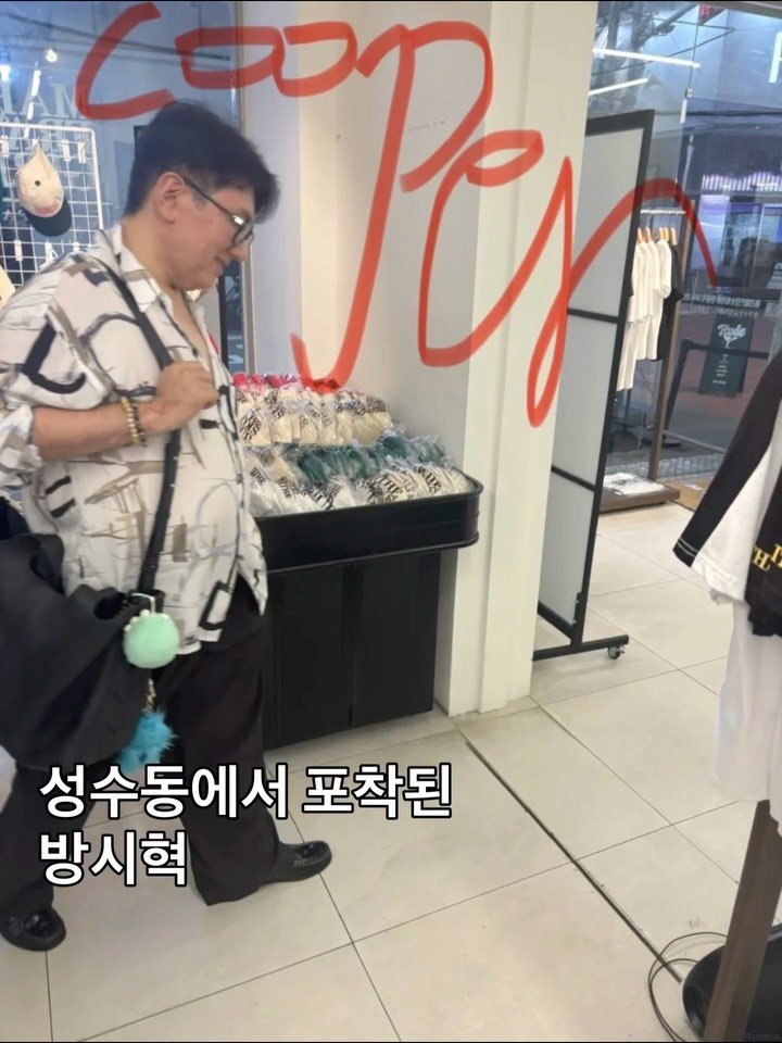 seongsu_bible 게시물 이미지: 하이브 의장 방시혁이 혼자 성수동을 찾은 모습이 한 네티즌에게 목격되었습니다....