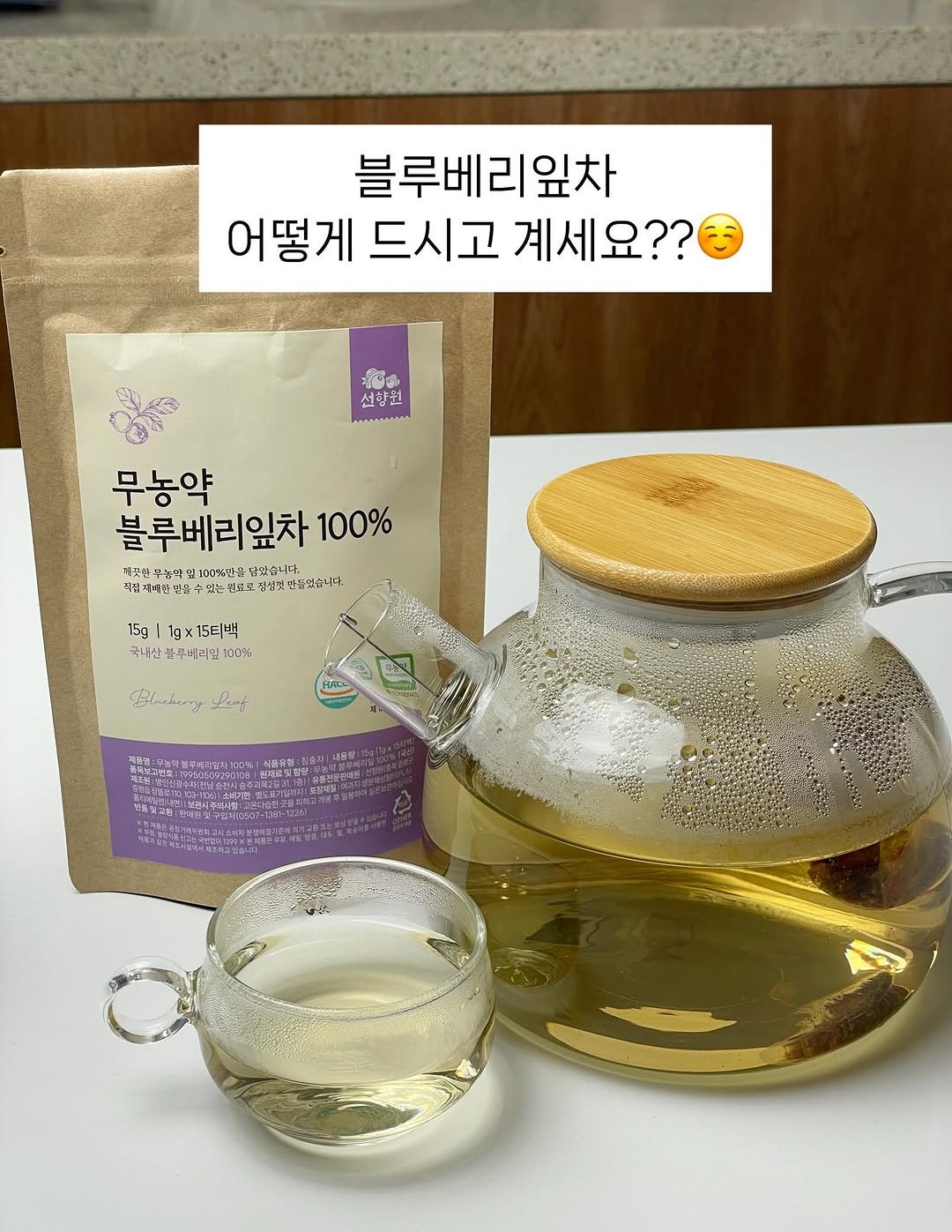 seonhyangwon_blueberry 게시물 이미지: 🤍

블루베리잎차 어떻게 드시고 계세요?☺️

따뜻한 차 한잔으로 마셔도...