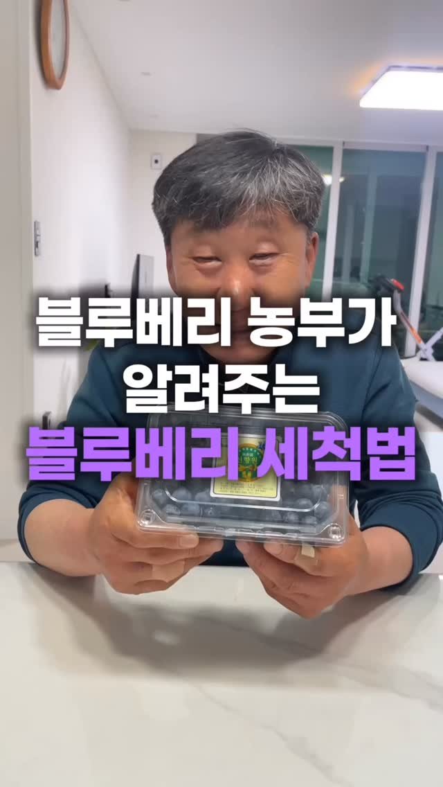 seonhyangwon_blueberry 게시물 이미지: 16년차 블루베리 농부는 어떻게 먹냐면...

사실...
저희는 안씻고 그냥...
